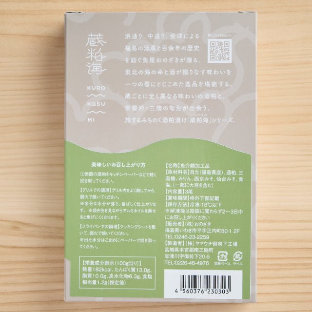 酒粕漬けセット - 蔵粕海 - （くらかすみ）4種セット - ふくしま市場｜福島県産品オンラインストア