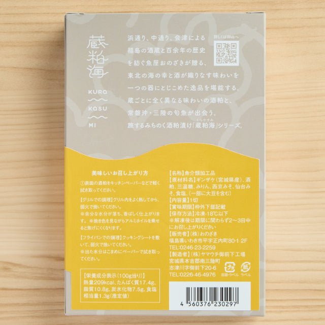 酒粕漬けセット - 蔵粕海 - （くらかすみ）4種セット - ふくしま市場｜福島県産品オンラインストア