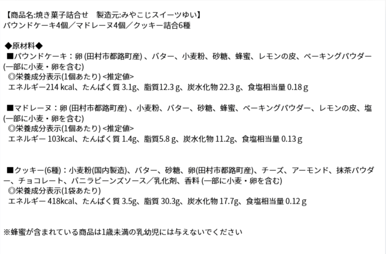 焼き菓子詰合せ (パウンド4個、クッキー詰合せ4種、マドレーヌ4個) - ふくしま市場｜福島県産品オンラインストア