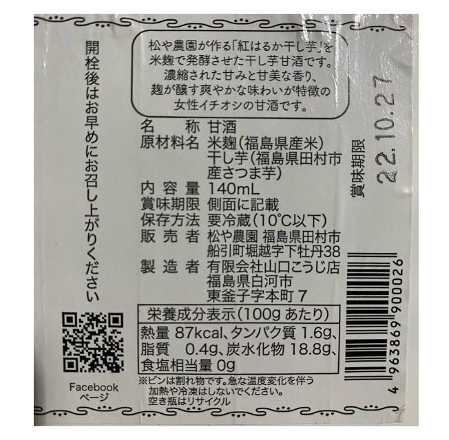 濃縮さつまいも甘酒 5本入 - ふくしま市場｜福島県産品オンラインストア