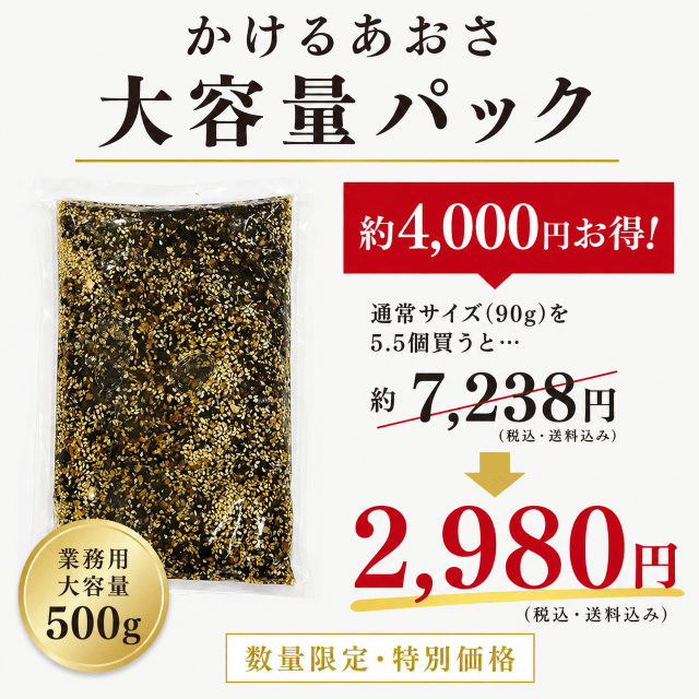【特別企画】今しか買えない！業務用かけるあおさ 500g - ふくしま市場｜福島県産品オンラインストア