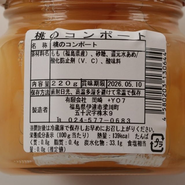 【5/11以降順次出荷】桃のコンポート・いちじくの甘露煮セット - ふくしま市場｜福島県産品オンラインストア