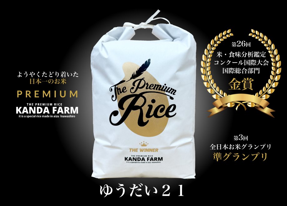 【令和6年産】 会津産ゆうだい21 - ふくしま市場｜福島県産品オンラインストア