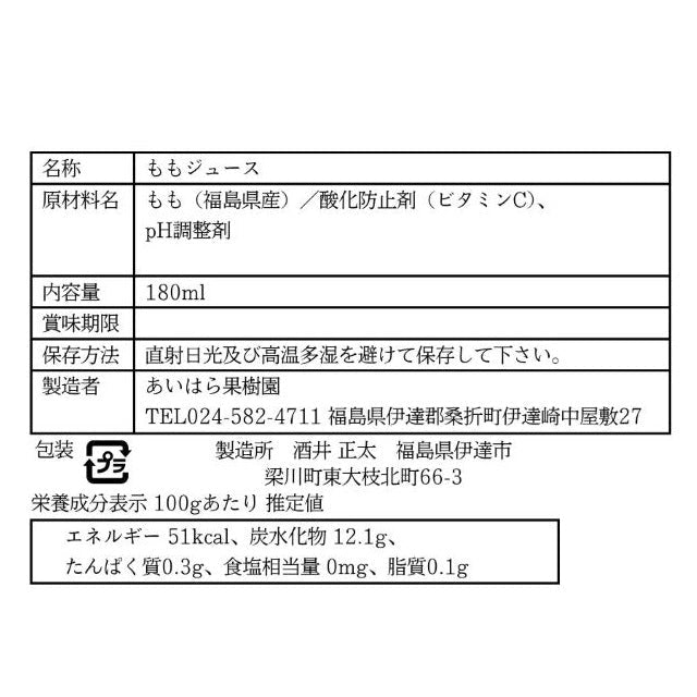 【完売】ふくしまのめぐみ 果汁 6本セット - ふくしま市場｜福島県産品オンラインストア