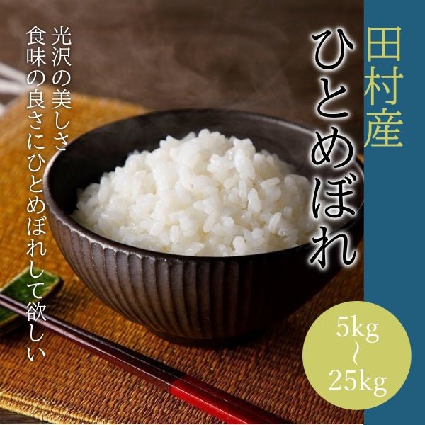 【令和6年産：新米】田村産　ひとめぼれ（普通精米・無洗米） - ふくしま市場｜福島県産品オンラインストア