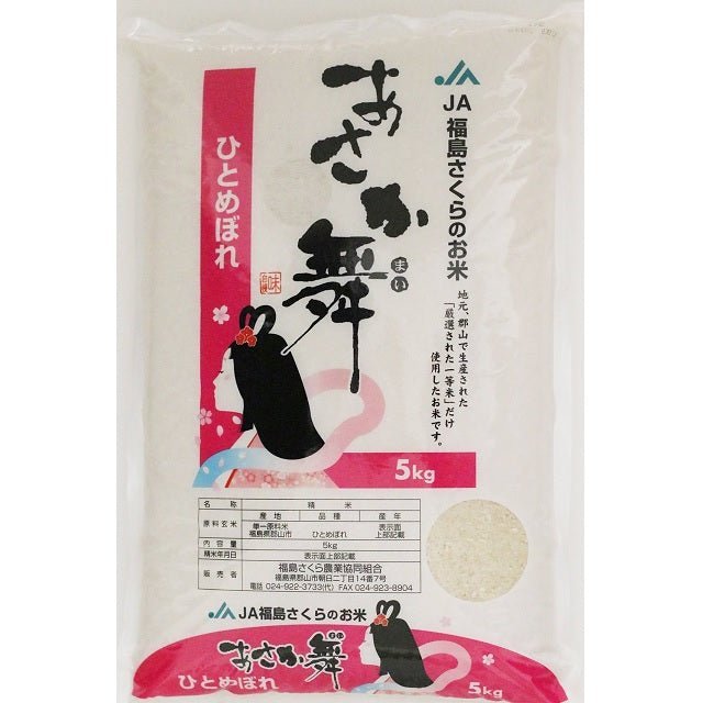 【令和6年産】 「あさか舞」郡山産 ひとめぼれ（のし掛け不可）5kg - ふくしま市場｜福島県産品オンラインストア