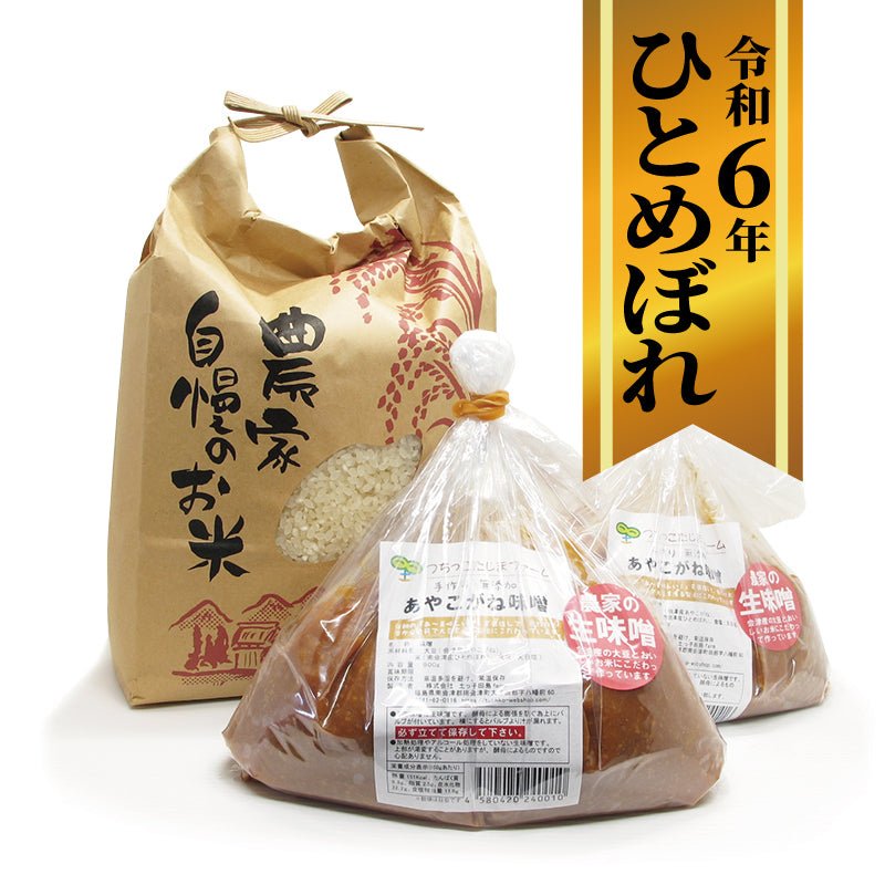 【令和6年産】あやこがね味噌2kgと南会津産ひとめぼれ5kgのセット - ふくしま市場｜福島県産品オンラインストア