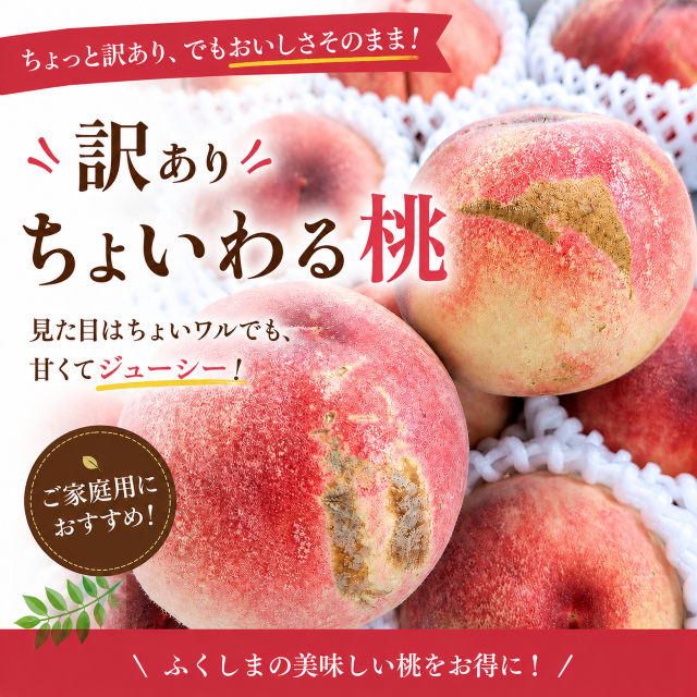 【入荷待ち】訳あり ちょいわる桃 3kg【熨斗掛け不可】