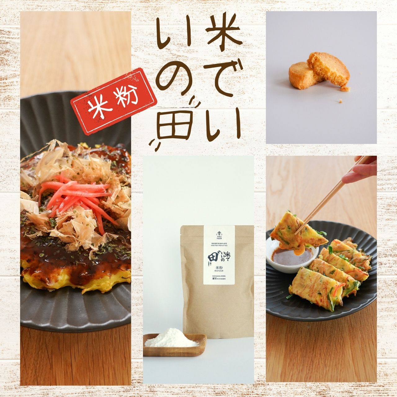 有機栽培コシヒカリ100％『米でいいの田゛』米粉