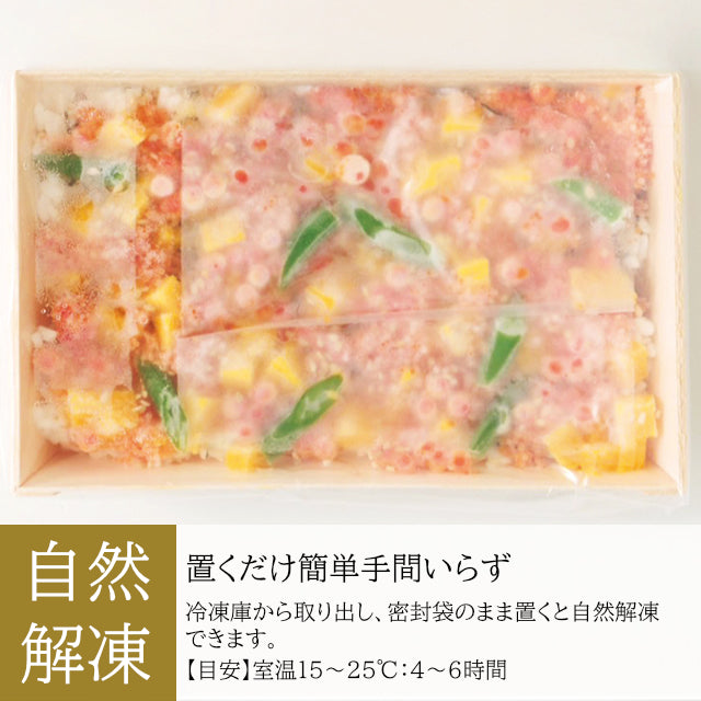 冷凍ちらし寿司　選べる２種セット【キャンペーン対象商品】