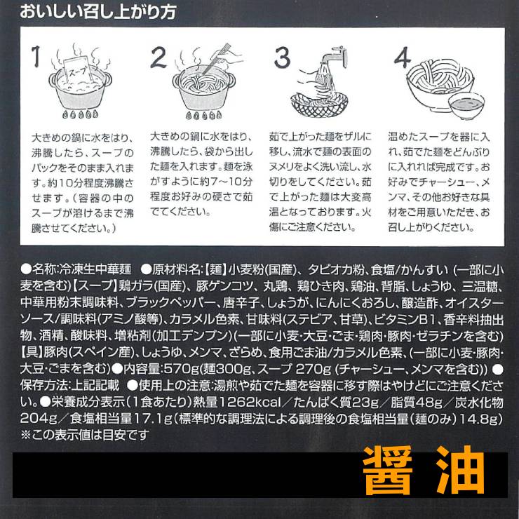 郡山市人気店「じゃじゃ。」ラーメン2食とチャーシューセット (醤油or塩)