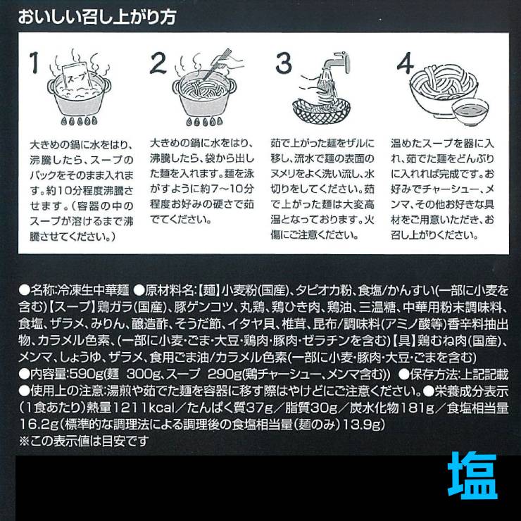 郡山市人気店「じゃじゃ。」ラーメン４食セット(醤油2・塩2)