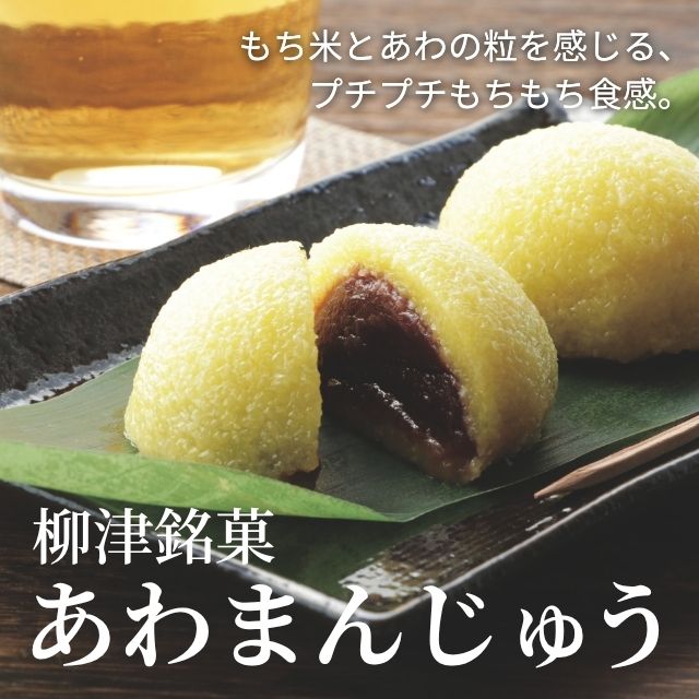 柳津銘菓あわまんじゅう