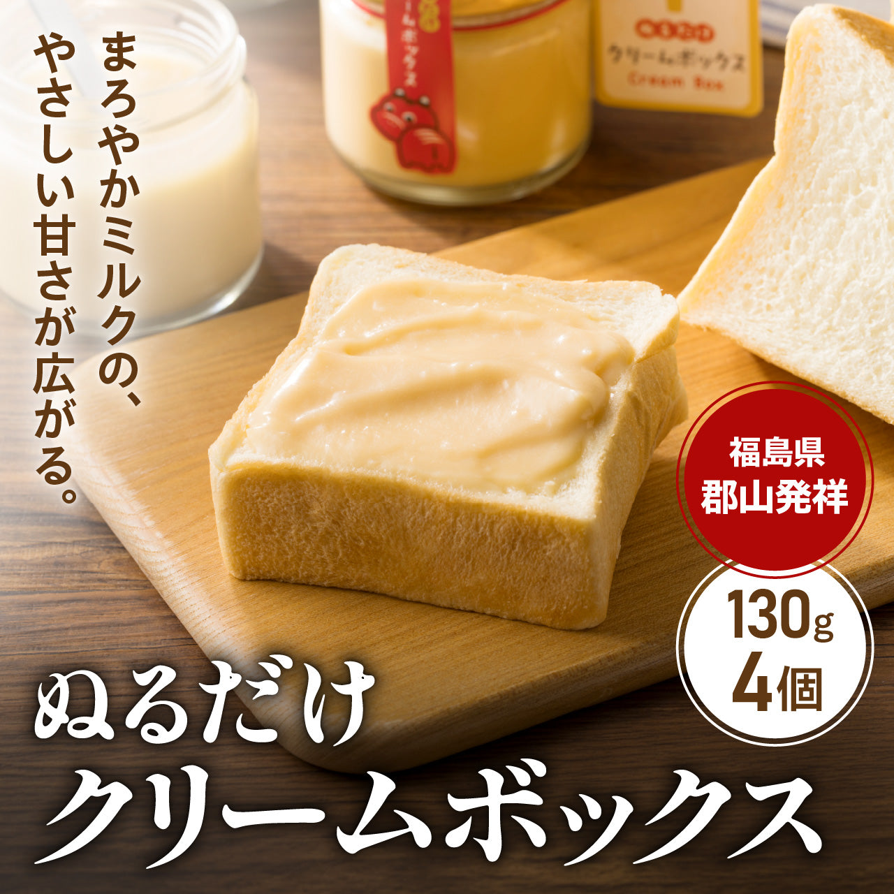 ぬるだけクリームボックス 4個セット