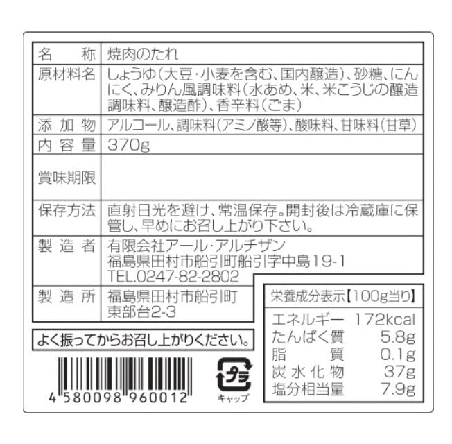 たれde松本 赤鬼 - ふくしま市場｜福島県産品オンラインストア