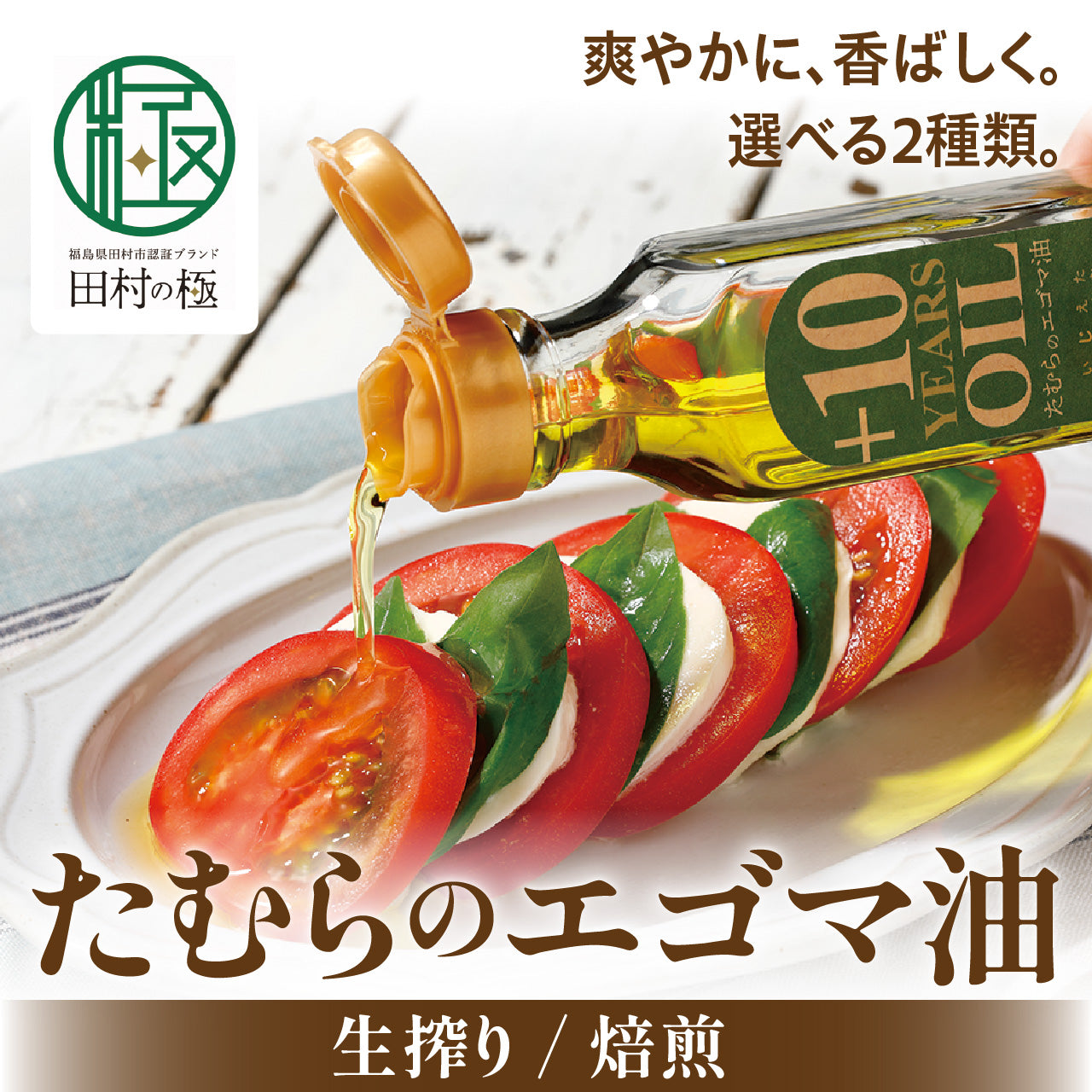たむらさん専用 田村の極】認証商品