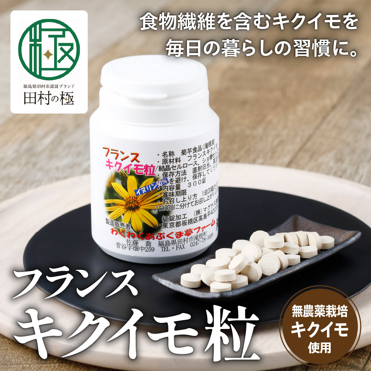 フランスキクイモ粒