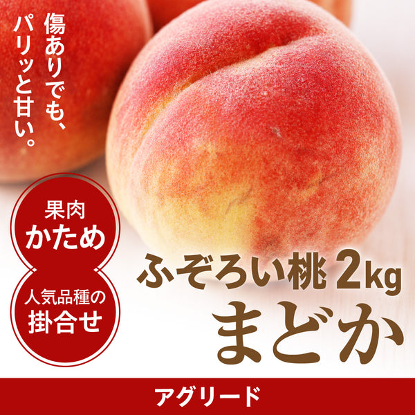 ふくしまのくだもの – 2ページ目