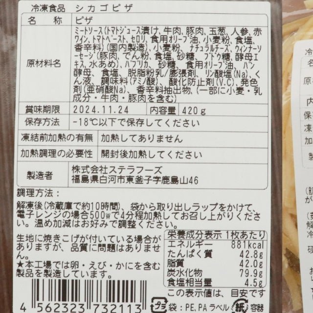 白河高原ナポリ舎 シカゴピザとミニピザセット【キャンペーン対象商品】
