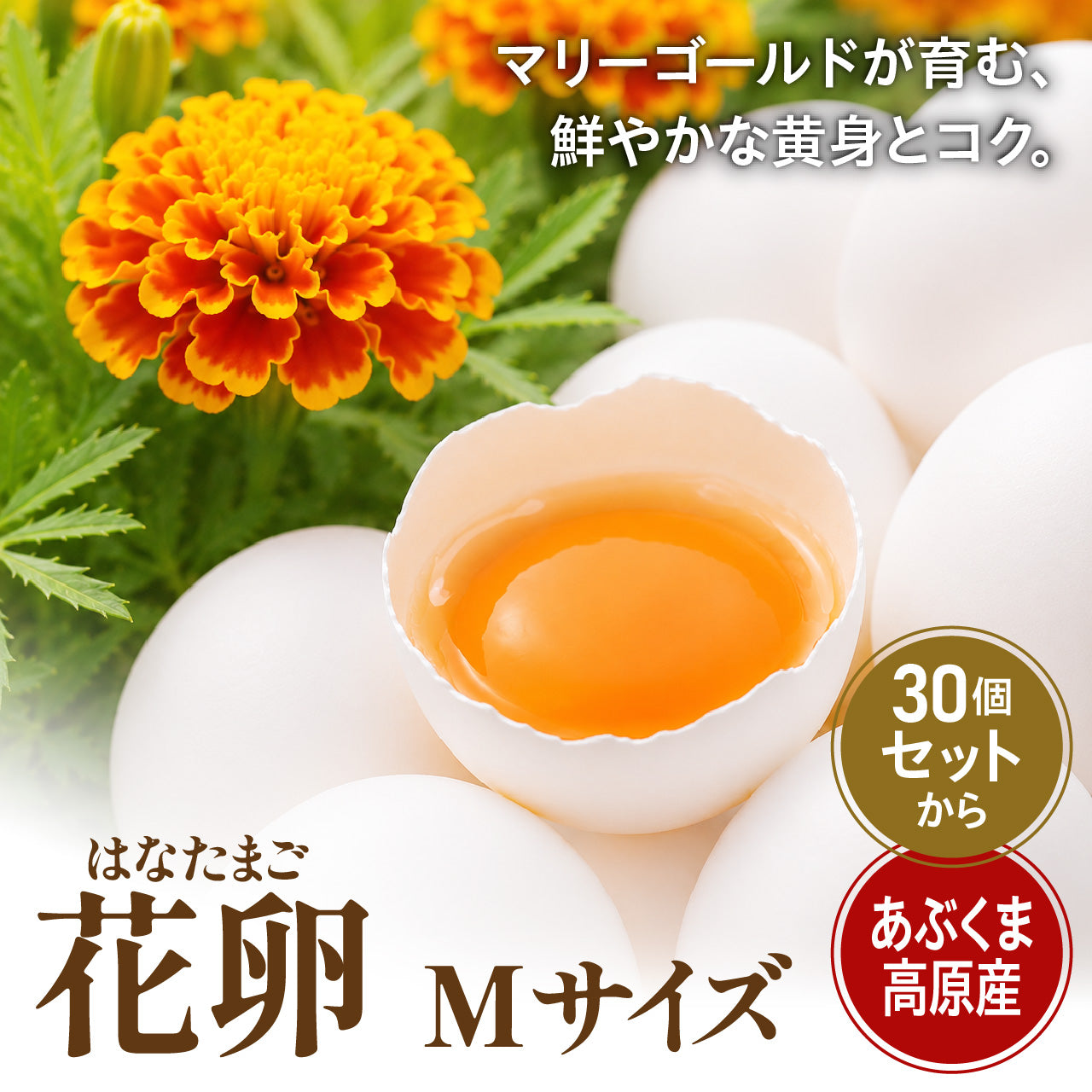 大倉商店　花たまご（冷蔵便・割れ保証含む）