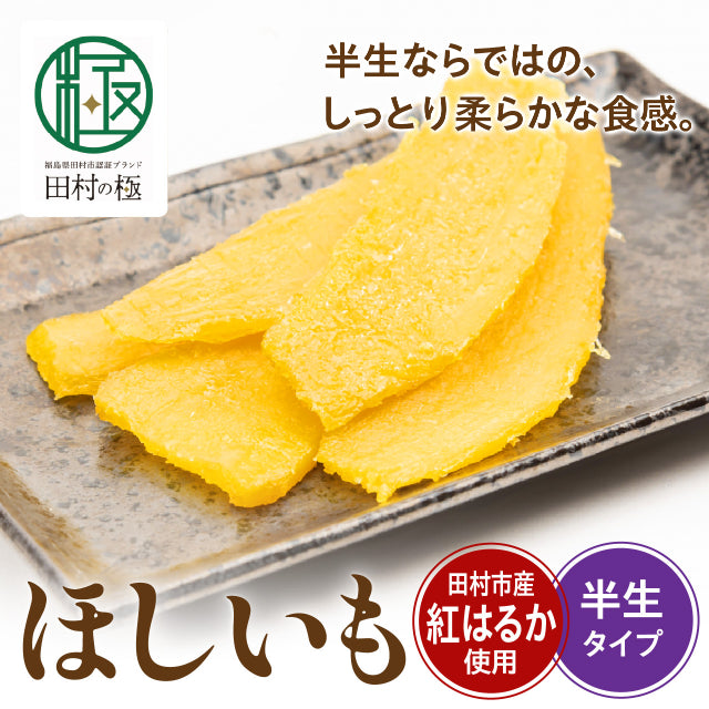 松や農園　ほしいも【お届けまでにお時間をいただきます】