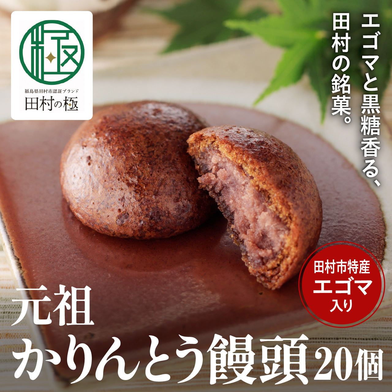 【出荷開始8月17日から順次発送】菓子工房あくつ屋　かりんとう饅頭 20個入