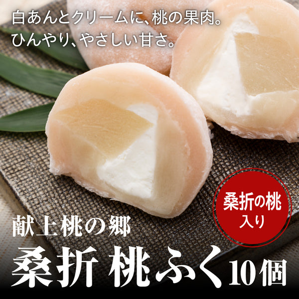 ＜献上桃の郷＞桑折 桃ふく10個入　【お届けまで約1ヶ月】【キャンペーン対象商品】