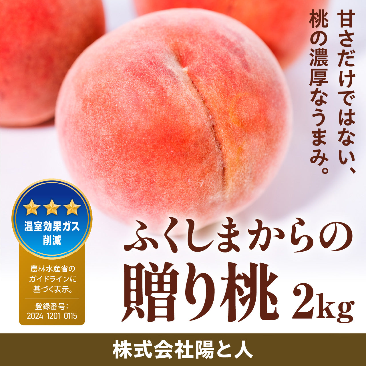 【予約受付】ふくしまからの贈り桃 2kg(7月下旬から9月上旬順次お届け）