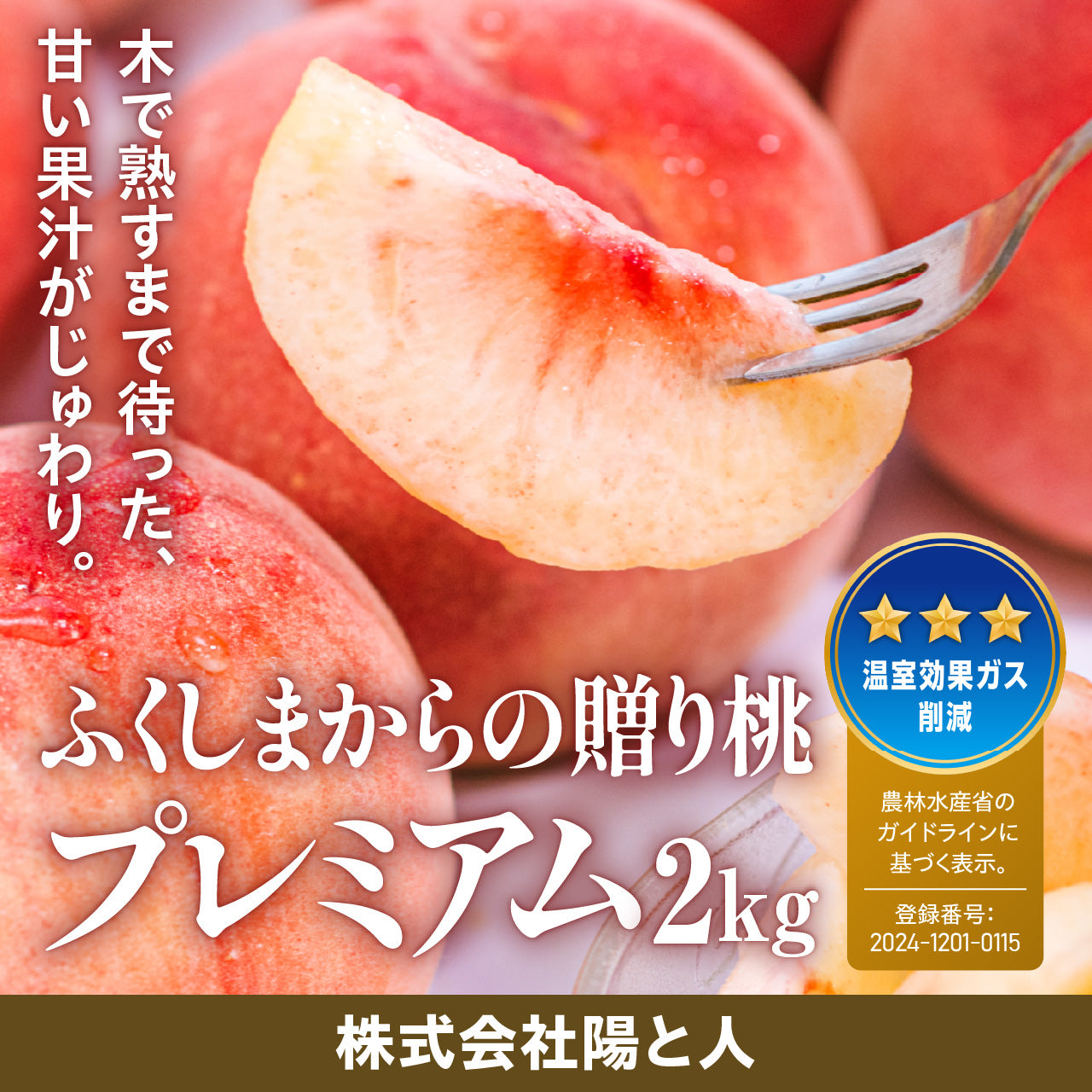 【予約受付】ふくしまからの贈り桃 プレミアム 2kg(7月下旬から9月上旬順次お届け）