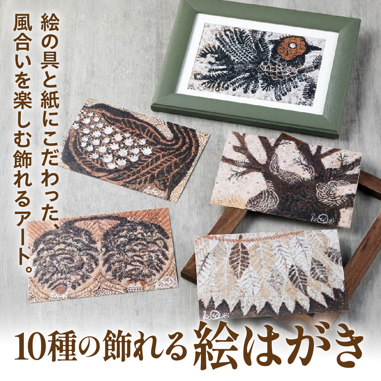飾れる絵はがきセット