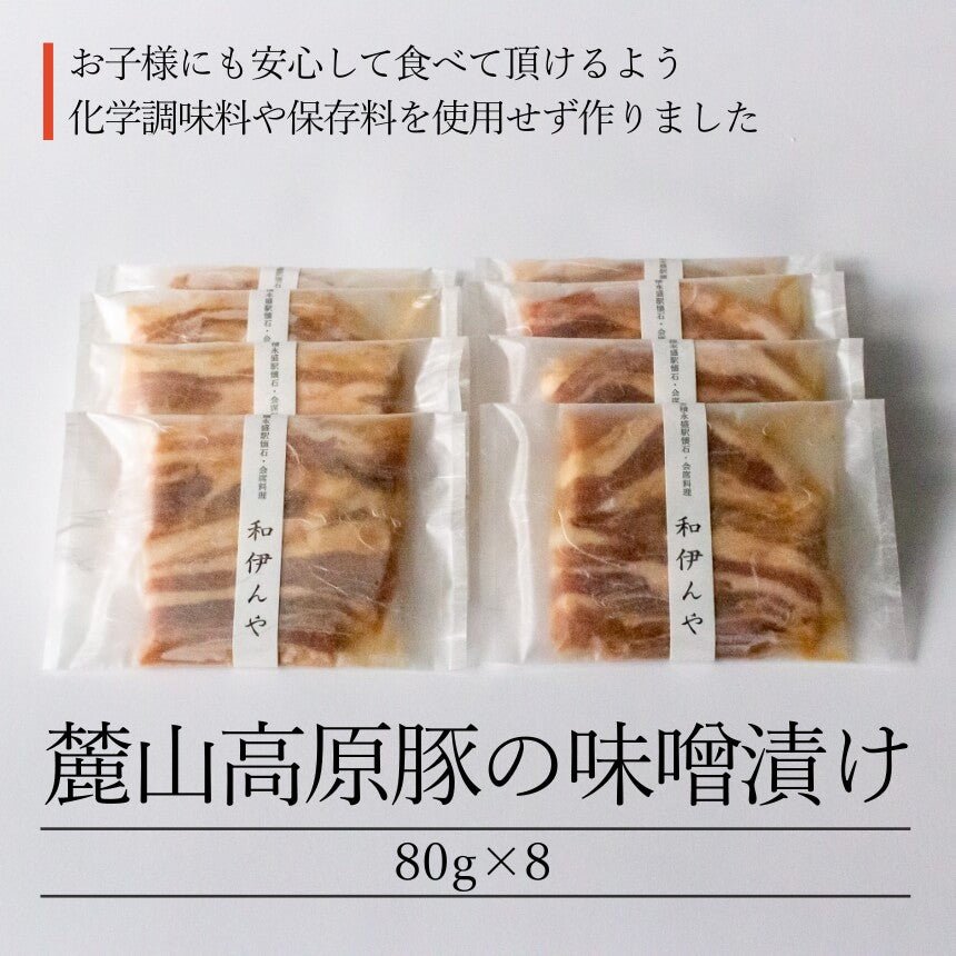 麓山高原豚の味噌漬け - ふくしま市場｜福島県産品オンラインストア