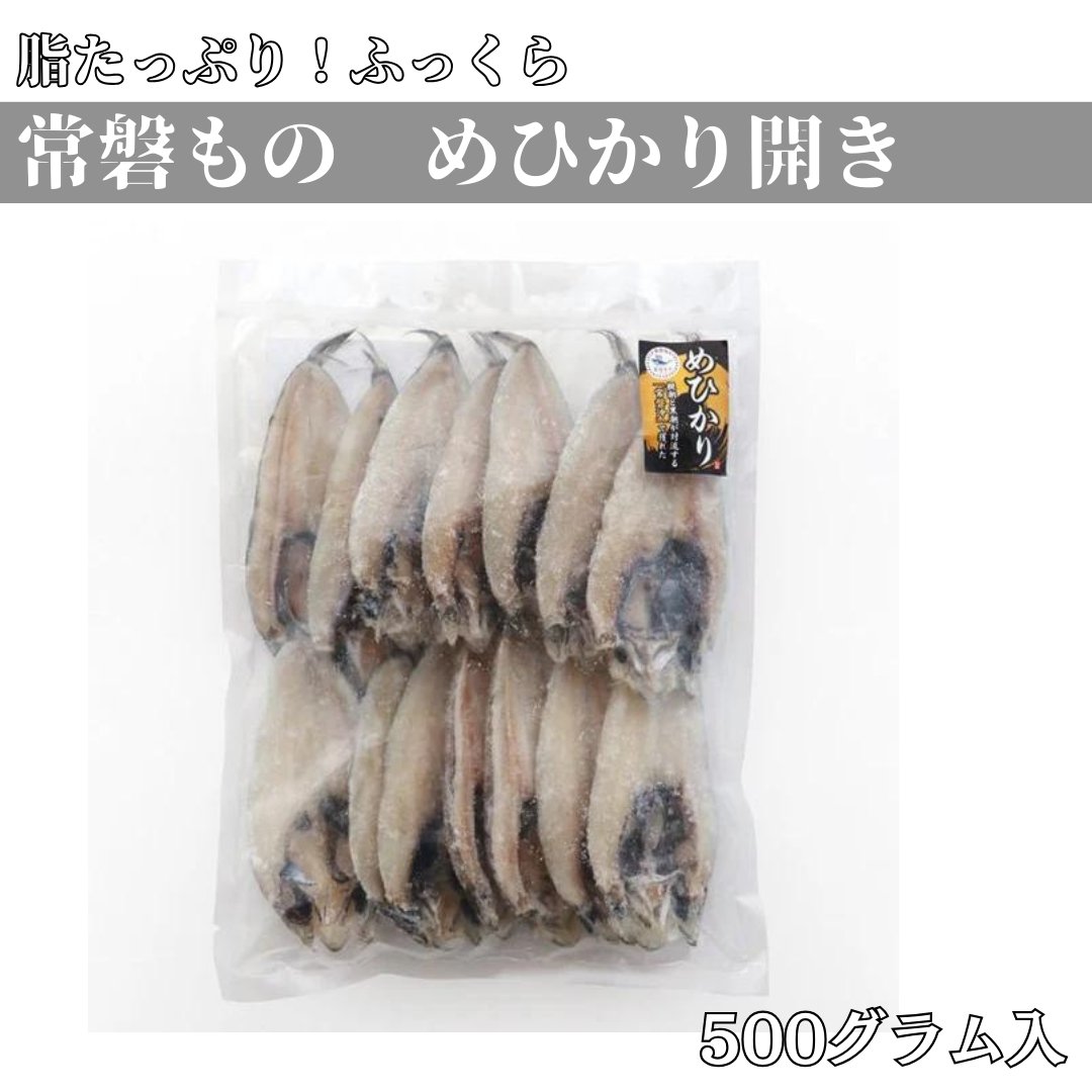 常磐もの　めひかり開き - ふくしま市場｜福島県産品オンラインストア