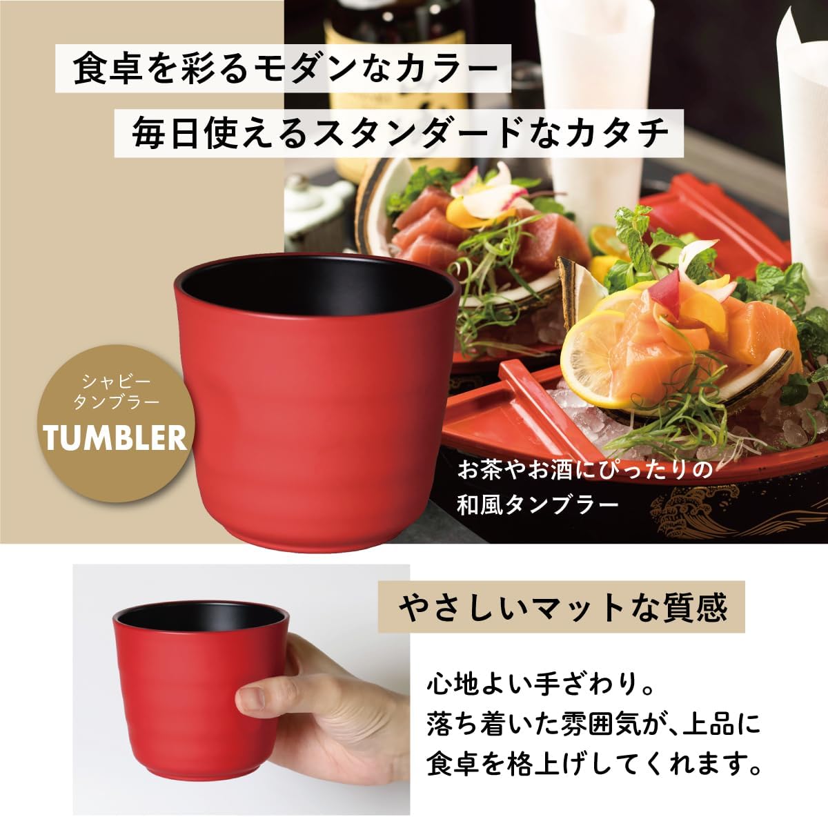 シャビータンブラー - ふくしま市場｜福島県産品オンラインストア
