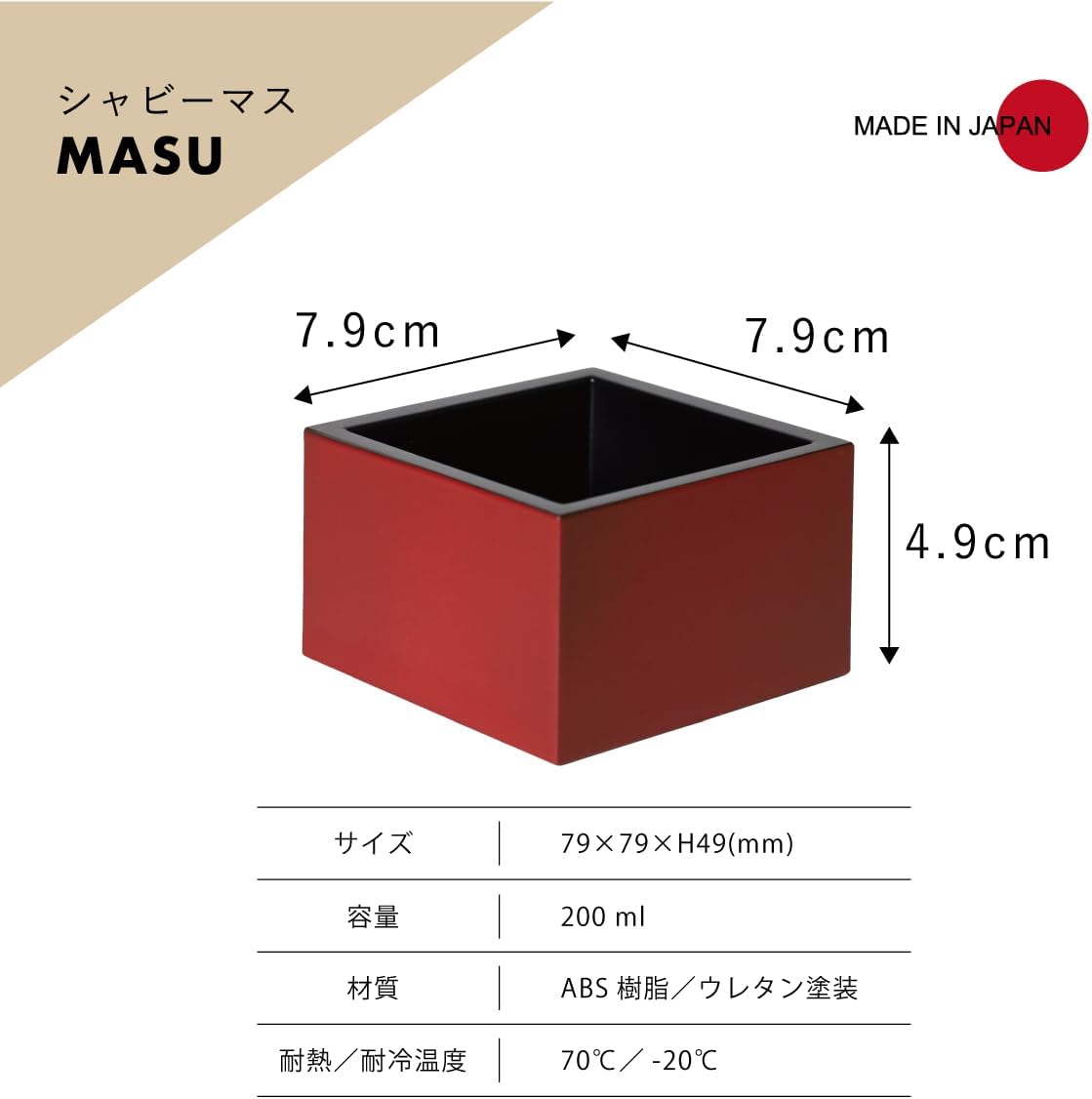 シャビーマス - ふくしま市場｜福島県産品オンラインストア