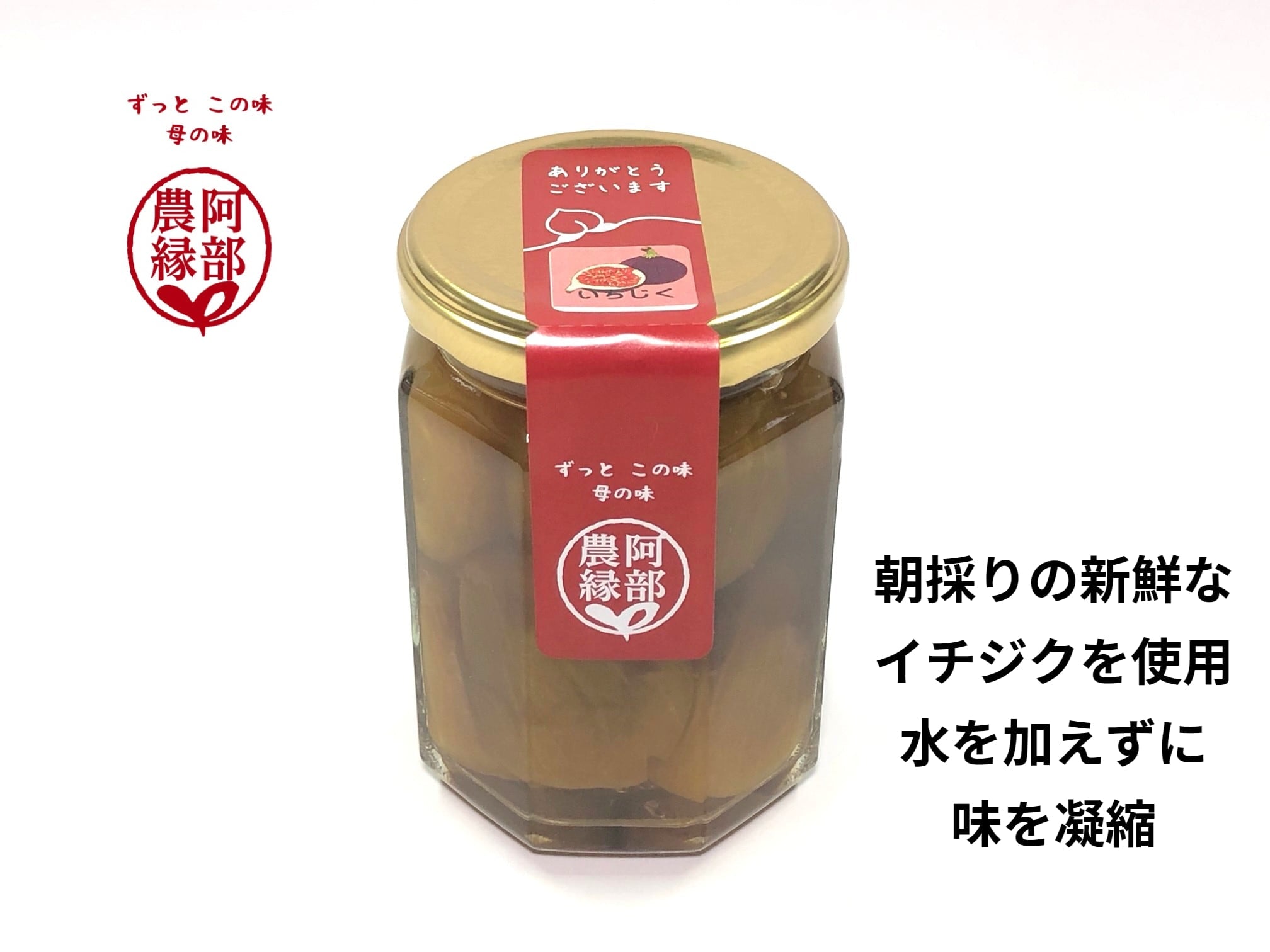 果樹園の完熟イチジクコンポート - ふくしま市場｜福島県産品オンラインストア