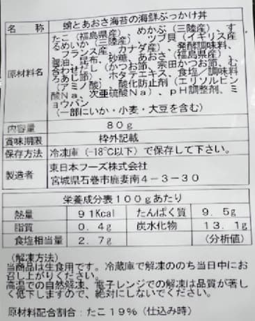 タコ専門店がつくった　「蛸とあおさ海苔の海鮮ぶっかけ丼」 - ふくしま市場｜福島県産品オンラインストア