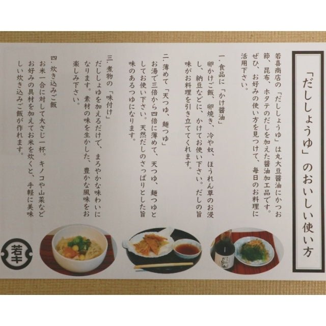 若喜の醤油セット 彩香 ５本詰め - ふくしま市場｜福島県産品オンラインストア