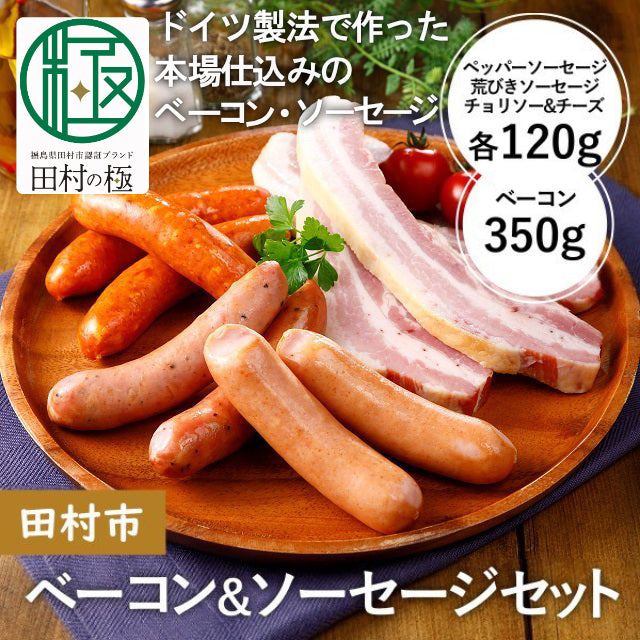ベーコン・ソーセージセット