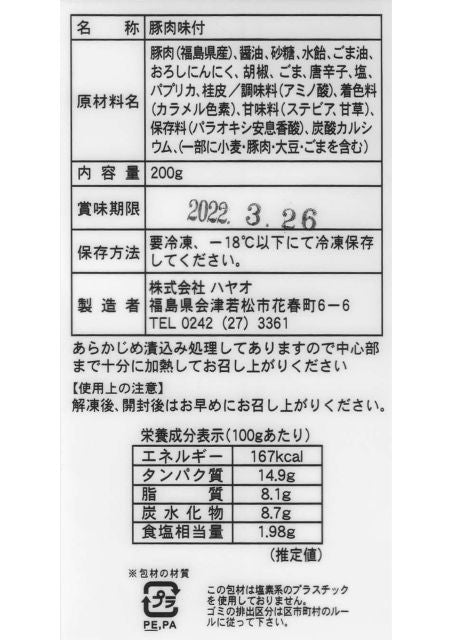 福島県産豚スタミナ漬 - ふくしま市場｜福島県産品オンラインストア