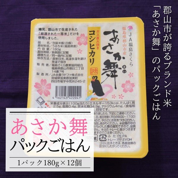 【完売】あさか舞パックごはん - ふくしま市場｜福島県産品オンラインストア