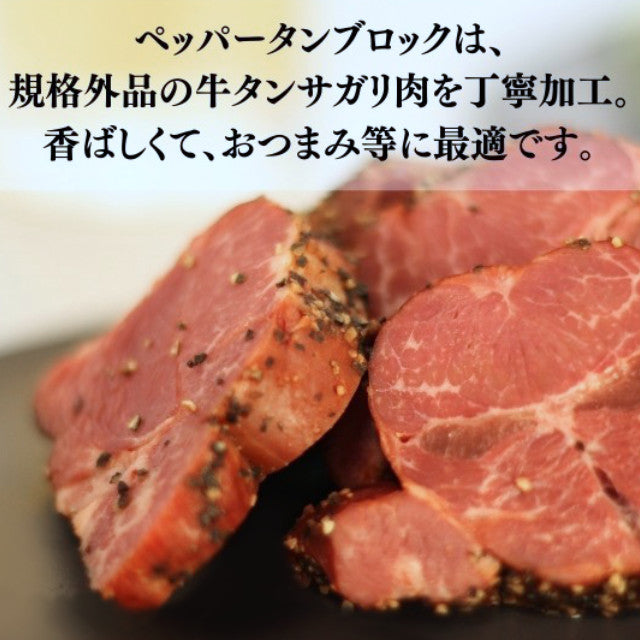 訳あり牛たんセット 900g（上タン・ペッパータンブロック）