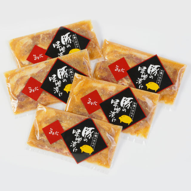 やまと豚の味噌漬け 5枚