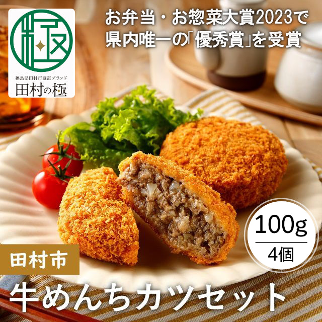 田村の極】認証商品