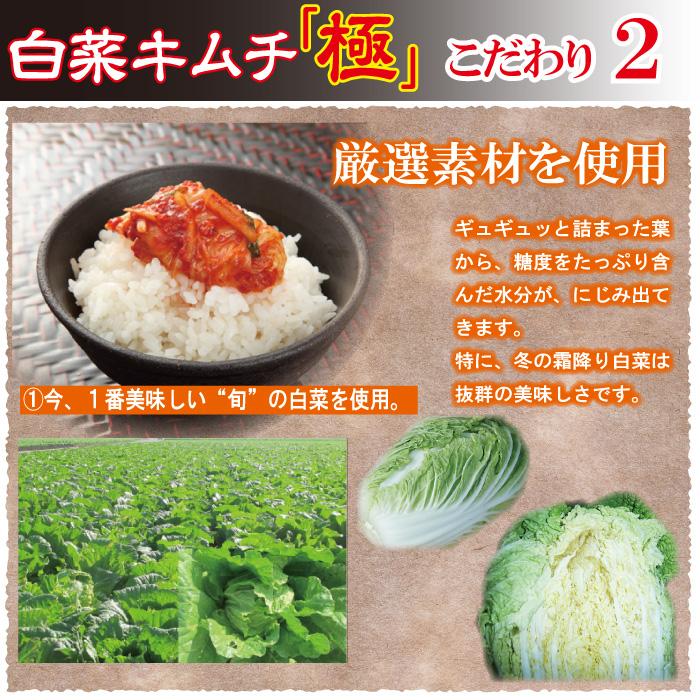 白菜キムチ「極」２袋セット - ふくしま市場｜福島県産品オンラインストア