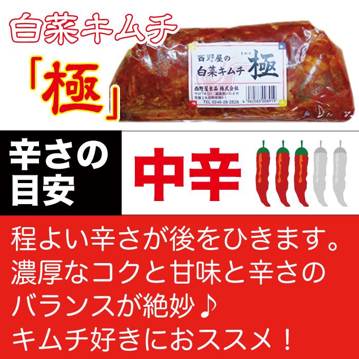 白菜キムチ「極」２袋セット - ふくしま市場｜福島県産品オンラインストア