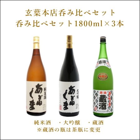 田村市】あぶくま呑み比べ 日本酒3種セット