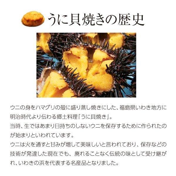 うに貝焼き３０ｇ　６個入 - ふくしま市場｜福島県産品オンラインストア