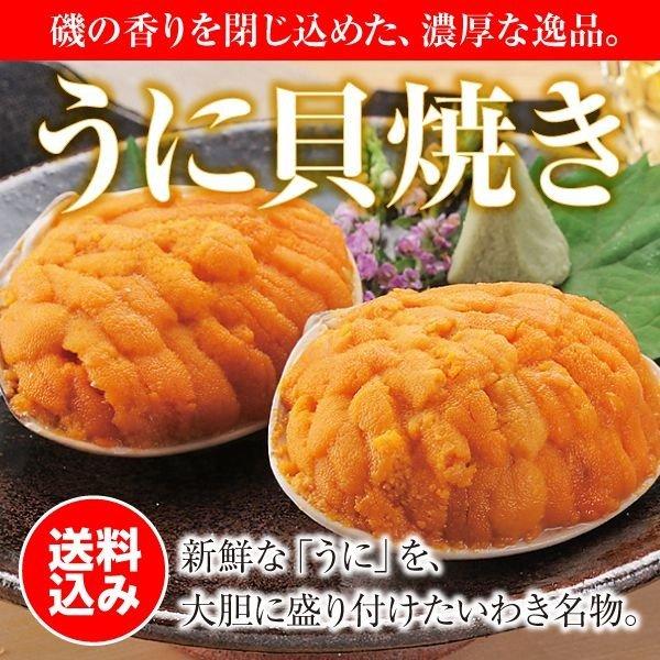 うに貝焼き３０ｇ　６個入 - ふくしま市場｜福島県産品オンラインストア