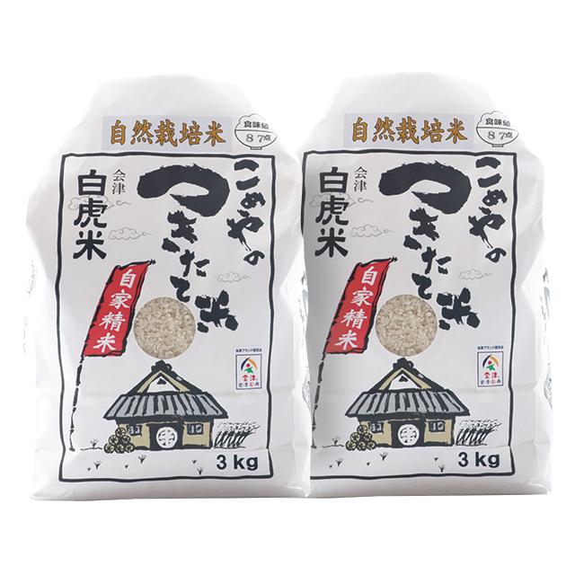 特別栽培米　コシヒカリ　会津白虎米　10キロ　自然栽培 白虎米の山城屋 - Yahoo!ショッピング