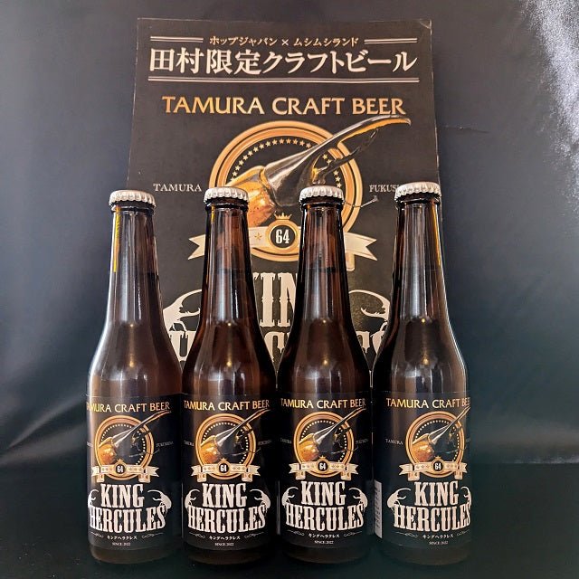 クラフトビール「キングヘラクレス」４本セット - ふくしま市場｜福島県産品オンラインストア